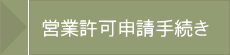 行政書士福岡事務所へ移動